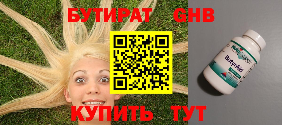 БУТИРАТ бутик  Вход с VPN  Янаул 