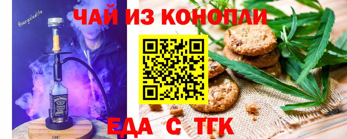 Печенье с ТГК марихуана Янаул
