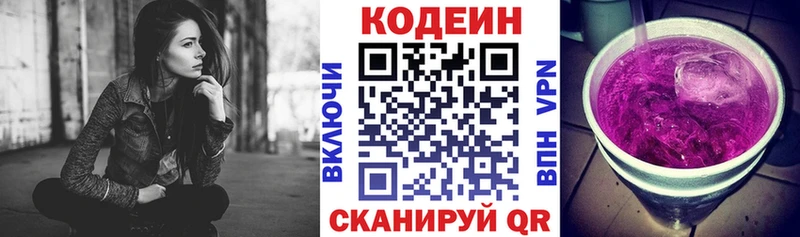 Codein напиток Lean (лин)  Янаул 