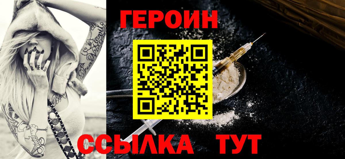 Героин герыч  Вход с VPN  Янаул 