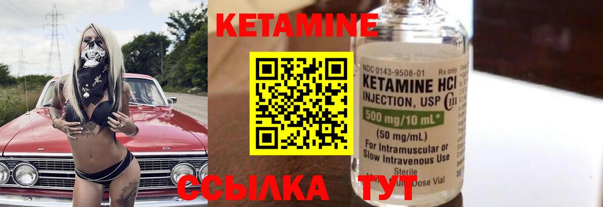 Кетамин ketamine Янаул